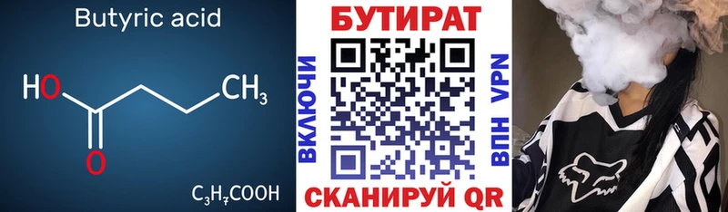 БУТИРАТ буратино  Шахты 