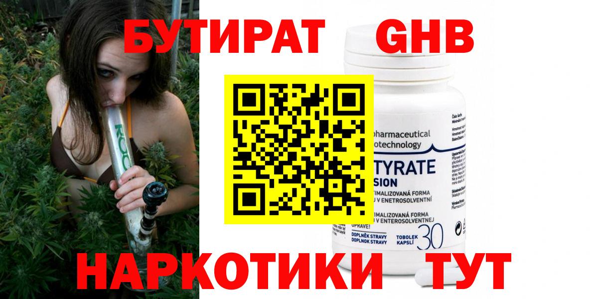 БУТИРАТ буратино Шахты