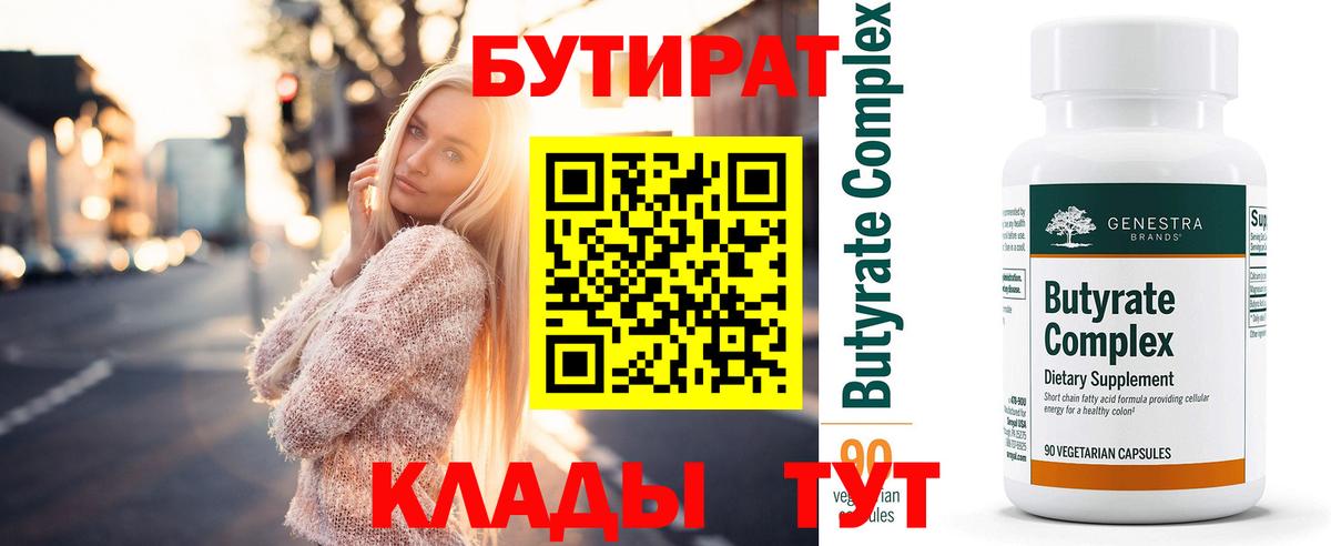 Бутират  Вход с VPN  Шахты  Бутират GHB 