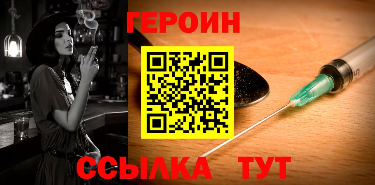 ГЕРОИН хмурый  Вход с VPN  ГЕРОИН  Шахты 