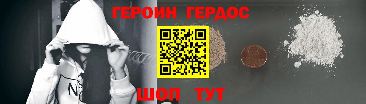 ГЕРОИН белый Шахты