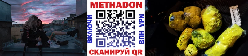 МЕТАДОН methadone  купить наркоту  Шахты 