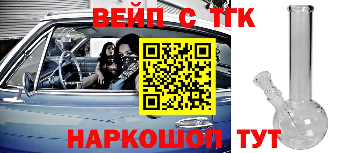 ТГК вейп Шахты